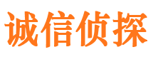 滴道诚信私家侦探公司